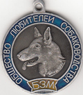 Мир наших увлечений - медаль общества любителей собаководства
