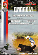 Чемпионат России по ССВ, 2005 г.