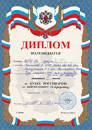II место на Кубке России по вейтпуллингу 2014