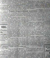 Первая всероссийская выставка собак, газета Красный спорт, 13 декабря 1925 год