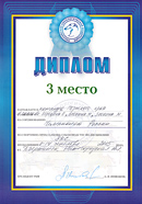 3а 3 место на Чемпионате России в дисциплине ЗКС