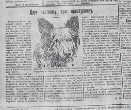 Друг-честному, враг-преступнику, газета Вечерняя звезда, 17 мая 1926 год