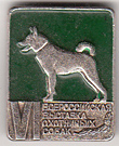 Медаль выставка собак