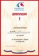 Чемпионате Перми по аджилити, 2005